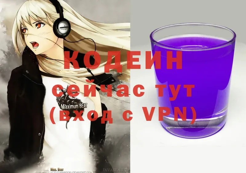 Кодеин Purple Drank  купить наркотик  Высоковск 